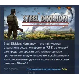 Купить Steel Division: Normandy 44 АВТОДОСТАВКА STEAM РОССИЯ