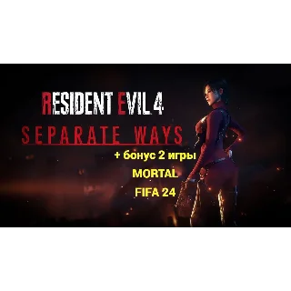 Купить Resident Evil 4-Separate Ways+ 🎁