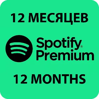 Купить 🎧 🟩 ПЕРСОНАЛЬНАЯ ПОДПИСКА SPOTIFY PREMIUM НА 12 МЕСЯЦЕB