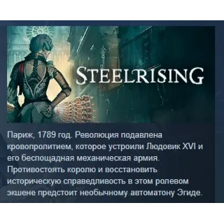 Купить Steelrising АВТОДОСТАВКА STEAM GIFT РОССИЯ