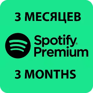 Купить 🎧 🟩 ПЕРСОНАЛЬНАЯ ПОДПИСКА SPOTIFY PREMIUM НА 3 МЕСЯЦЕB