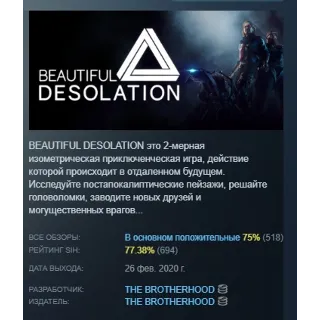 Купить BEAUTIFUL DESOLATION АВТОДОСТАВКА STEAM GLOBAL МГНОВЕННО ЛИЦЕНЗИЯ