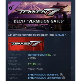 Купить TEKKEN 7 - DLC17: Vermilion Gates DLC STEAM РОССИЯ