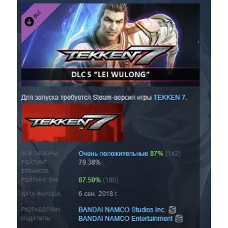 Купить TEKKEN 7 - DLC5: Lei Wulong DLC STEAM GIFT РОССИЯ