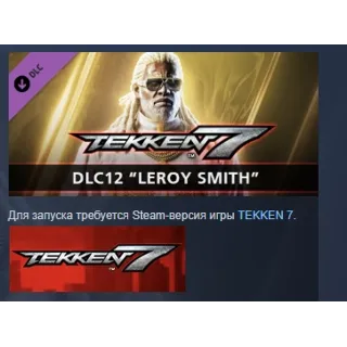 Купить TEKKEN 7 - DLC12: Leroy Smith DLC STEAM GIFT РОССИЯ