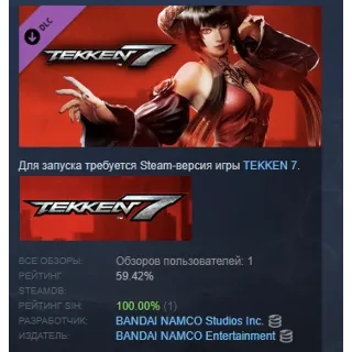 Купить TEKKEN 7 Eliza Character DLC STEAM GIFT