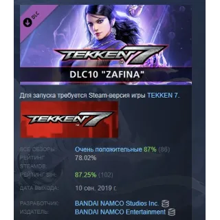 Купить TEKKEN 7 - DLC10: Zafina DLC STEAM GIFT РОССИЯ