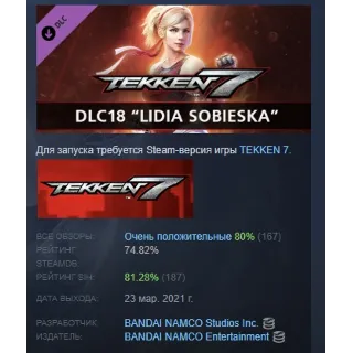 Купить TEKKEN 7 - DLC18: Lidia Sobieska DLC STEAM РОССИЯ