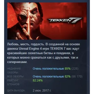 Купить TEKKEN 7 - Definitive Edition АВТОДОСТАВКА STEAM РОССИЯ