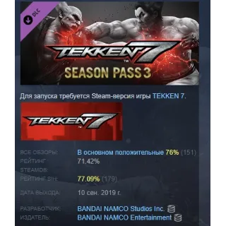 Купить TEKKEN 7 - Season Pass 3 DLC STEAM GIFT РОССИЯ