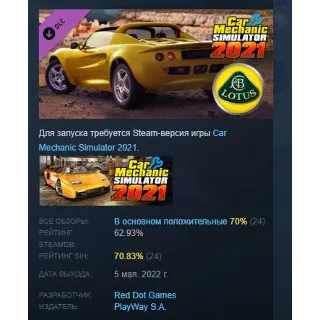 Купить Car Mechanic Simulator 2021 - Lotus Remastered DLC АВТОДОСТАВКА STEAM РОССИЯ