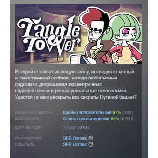 Купить Tangle Tower АВТОДОСТАВКА STEAM GLOBAL МГНОВЕННО ЛИЦЕНЗИЯ