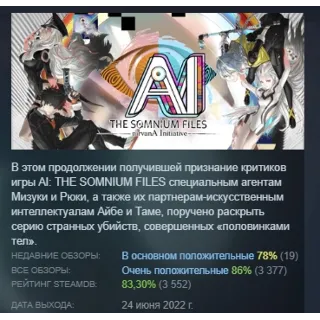 Купить AI: THE SOMNIUM FILES - nirvanA Initiative АВТОДОСТАВКА STEAM РОССИЯ