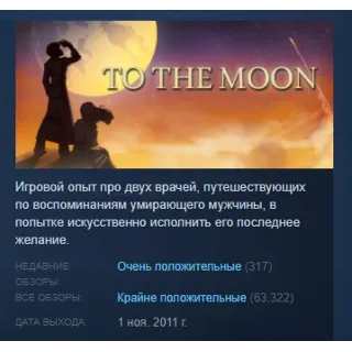 Купить To The Moon АВТОДОСТАВКА STEAM РОССИЯ
