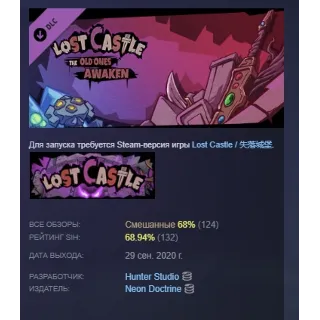 Купить Lost Castle: The Old Ones Awaken / 失落城堡: 遗迹守护者 DLC АВТОДОСТАВКА STEAM РОССИЯ