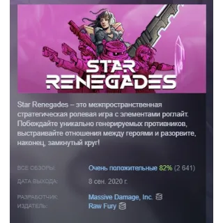 Купить Star Renegades АВТОДОСТАВКА STEAM РОССИЯ