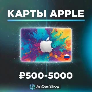 Купить 🍎 Подарочная карта iTunes 500—5000 рублей App Store RU