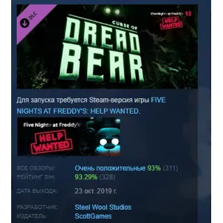 Купить Five Nights at Freddy's: Help Wanted - Curse of Dreadbear АВТОДОСТАВКА STEAM GLOBAL М