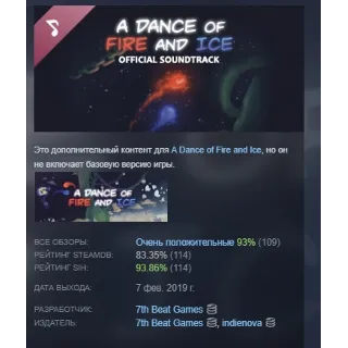 Купить A Dance of Fire and Ice OST Official Soundtrack АВТОДОСТАВКА STEAM РОССИЯ