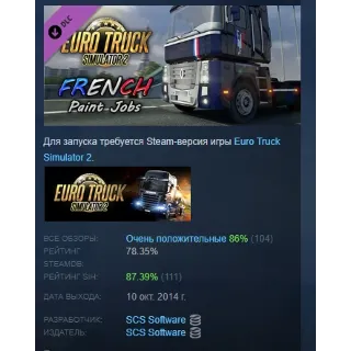 Купить Euro Truck Simulator 2 - French Paint Jobs Pack АВТОДОСТАВКА STEAM РОССИЯ