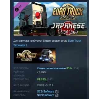 Купить Euro Truck Simulator 2 - Japanese Paint Jobs Pack АВТОДОСТАВКА STEAM РОССИЯ