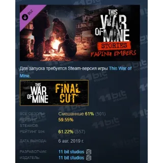 Купить This War of Mine: Stories - Fading Embers ep. 3 АВТОДОСТАВКА STEAM РОССИЯ