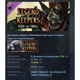 Купить Legend of Keepers: Feed the Troll DLC STEAM РОССИЯ