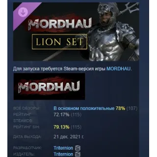 Купить MORDHAU - Львиный комплект DLC STEAM РОССИЯ