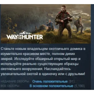 Купить Way of the Hunter АВТОДОСТАВКА STEAM РОССИЯ