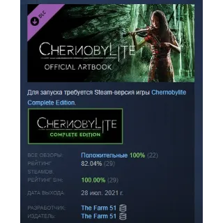 Купить Chernobylite - The Art of Chernobylite STEAM РОССИЯ