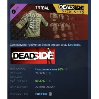Купить Deadside "Tribal" Skin Set DLC АВТОДОСТАВКА STEAM РОССИЯ