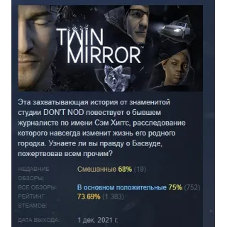 Купить Twin Mirror АВТОДОСТАВКА STEAM GIFT РОССИЯ