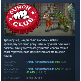 Купить Punch Club АВТОДОСТАВКА STEAM РОССИЯ