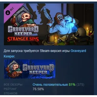 Купить Graveyard Keeper - Stranger Sins DLC STEAM РОССИЯ