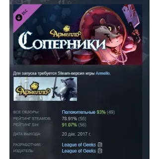 Купить Armello - Rivals Hero Pack DLC АВТОДОСТАВКА STEAM РОССИЯ