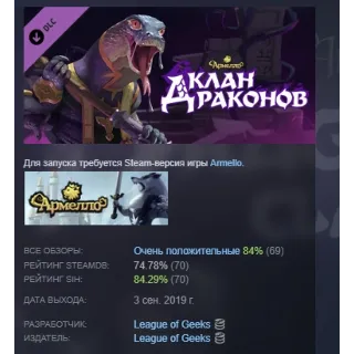 Купить Armello - The Dragon Clan АВТОДОСТАВКА STEAM РОССИЯ