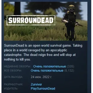 Купить SurrounDead АВТОДОСТАВКА STEAM РОССИЯ