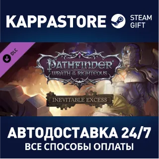 Купить Pathfinder: Wrath of the Righteous - Inevitable Excess