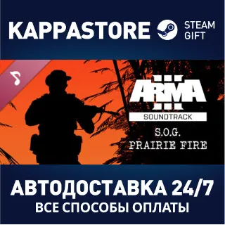 Купить Arma 3 Creator DLC: S.O.G. Prairie Fire Soundtrack