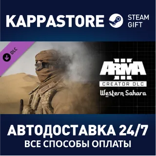 Купить Arma 3 Creator DLC: Western Sahara DLC | Steam Россия