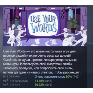 Купить Use Your Words АВТОДОСТАВКА STEAM GIFT РОССИЯ