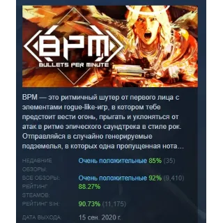 Купить BPM: BULLETS PER MINUTE STEAM GIFT РОССИЯ