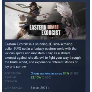Купить 斩妖行 Eastern Exorcist АВТОДОСТАВКА STEAM GIFT РОССИЯ