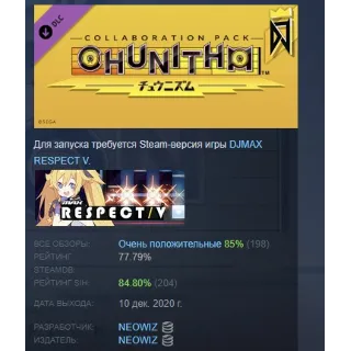 Купить DJMAX RESPECT V - CHUNITHM PACK DLC STEAM РОССИЯ