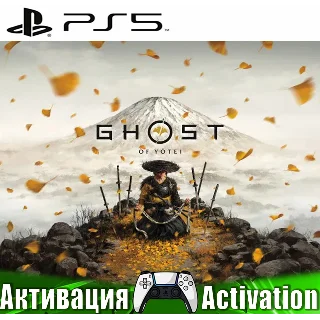 Купить 🎮 Ghost of YOtei (PS5/RUS) Активация ✅