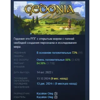Купить Gedonia АВТОДОСТАВКА STEAM GIFT РОССИЯ
