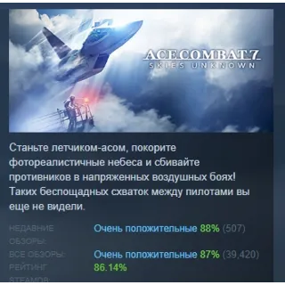 Купить ACE COMBAT 7 SKIES UNKNOWN TOP GUN: Maverick Ultimate