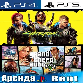 Купить 🎮 Cyberpunk 2077 + GTA V (PS4/PS5/RUS) Аренда 🔰