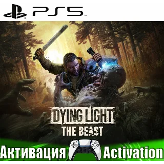 Купить 🎮 Dying Light: The Beast (PS5/RUS) Активация ✅