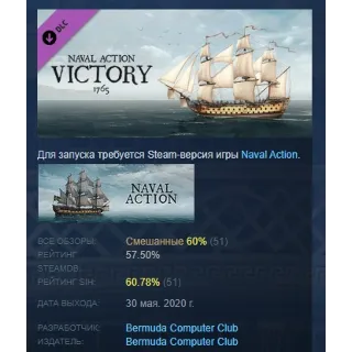 Купить Naval Action - HMS Victory 1765 DLC STEAM РОССИЯ